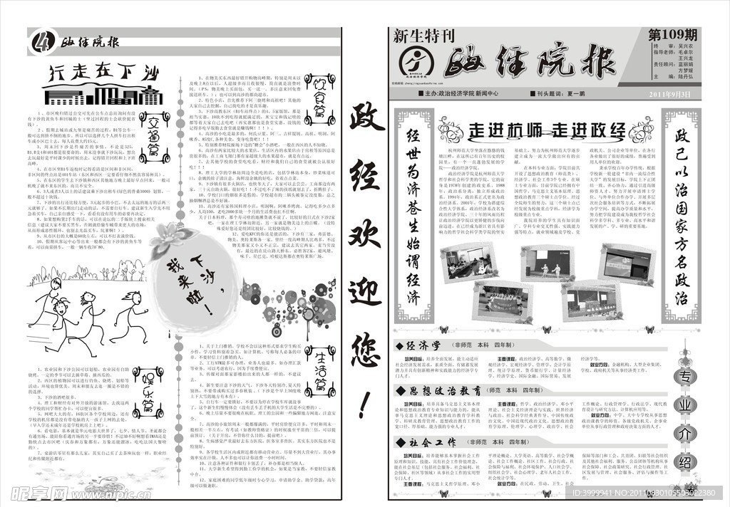 报纸排版