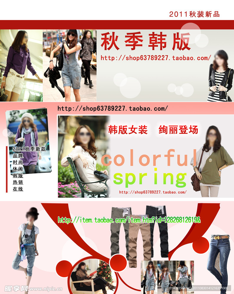 淘宝服装广告设计模板