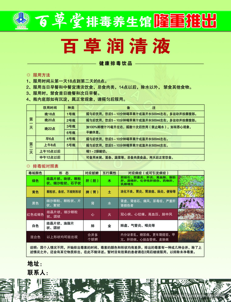 百草堂排毒养生馆宣传