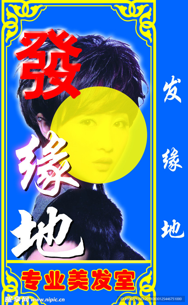 理发店
