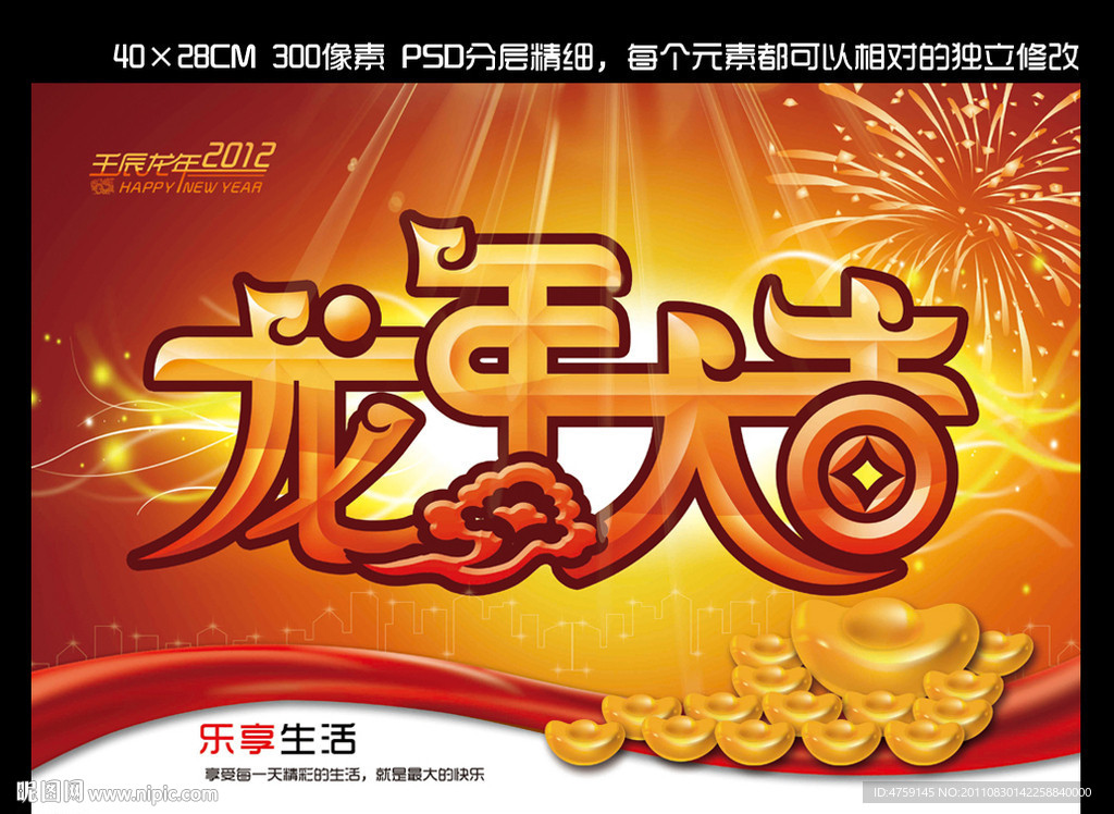 2012龙年