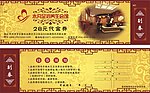 代金券