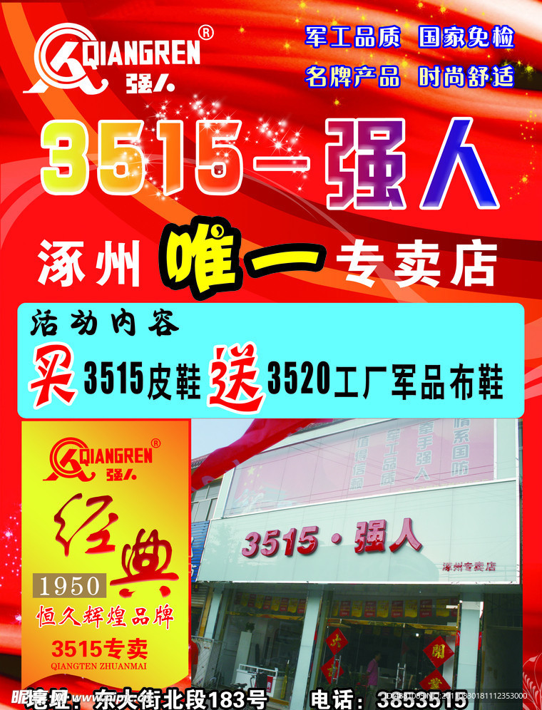 强人专卖店