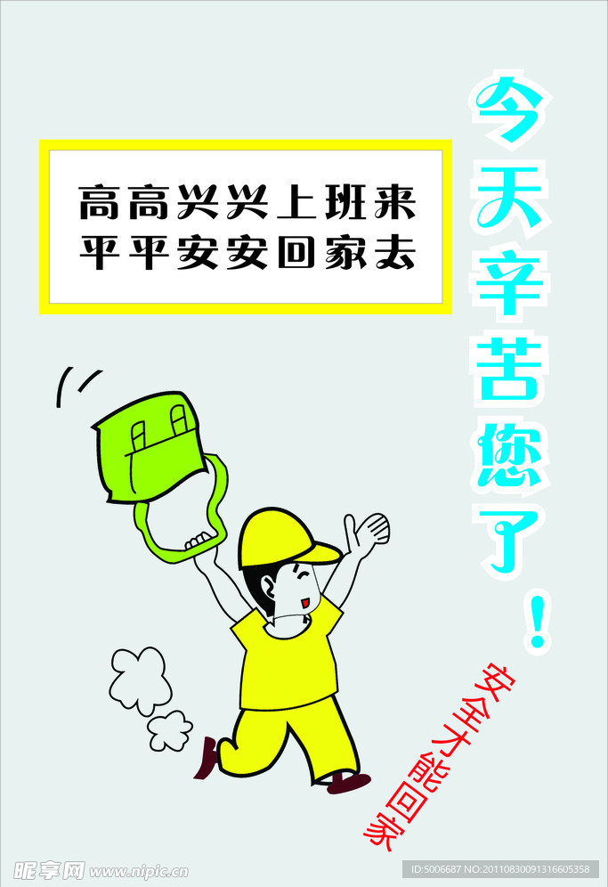 安全漫画展板