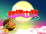 中秋吊旗