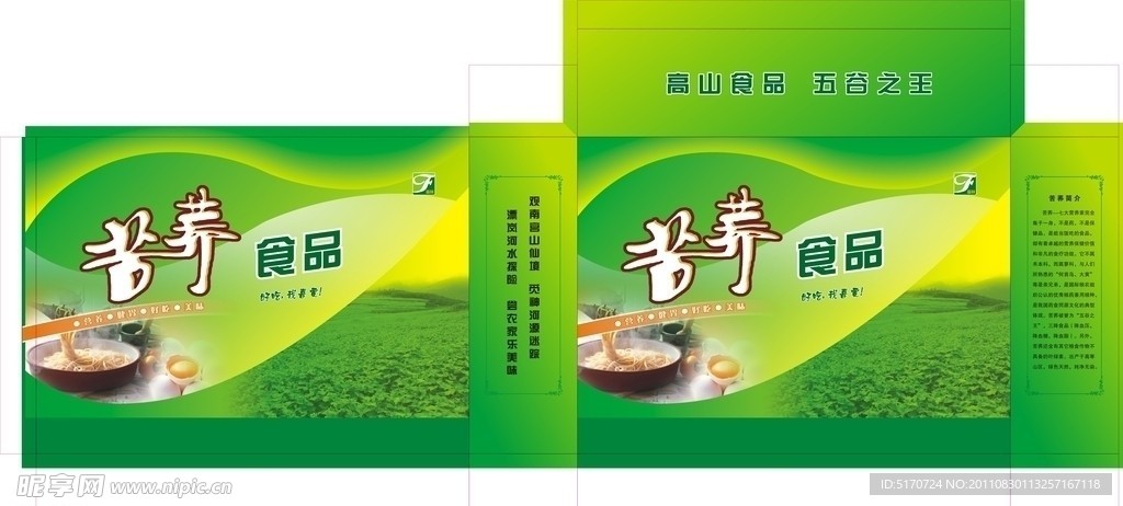 苦荞包装盒