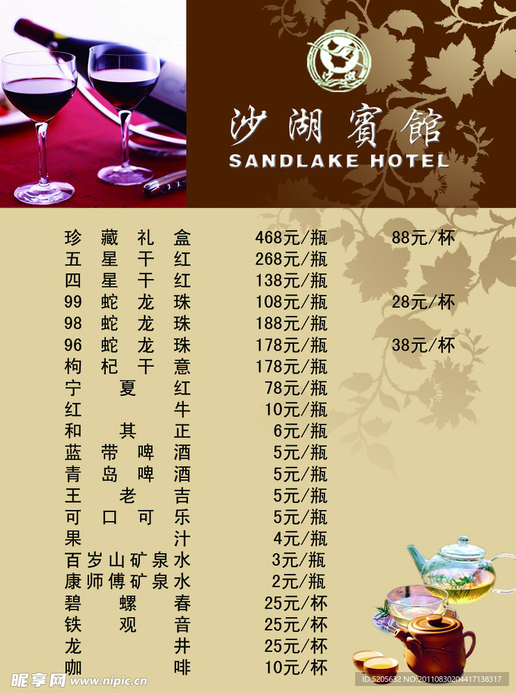 酒水单