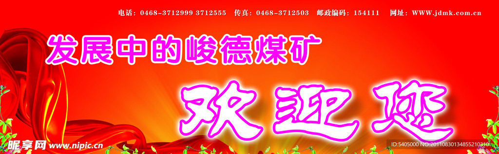 欢迎展板