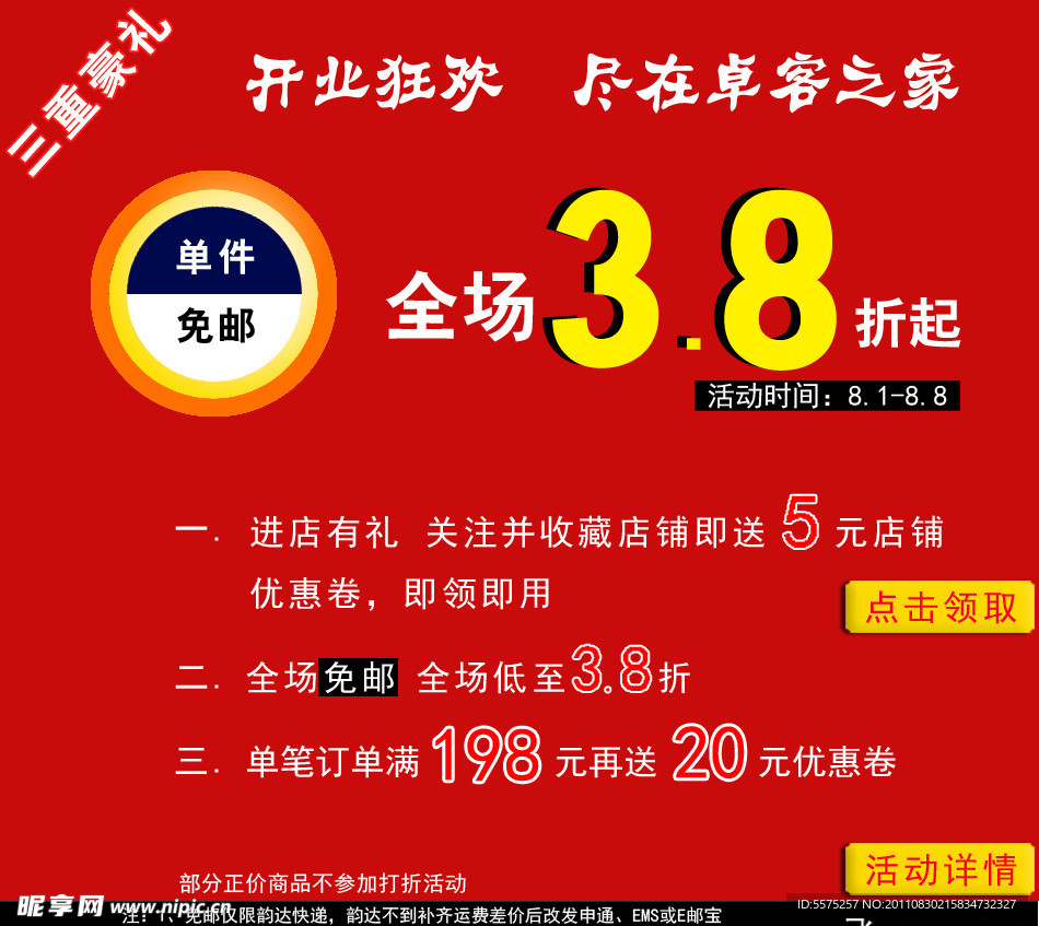 开业海报