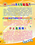 造血干细胞知识展板