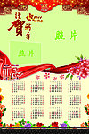 2012年台历