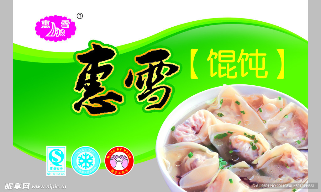 馄饨