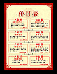 足疗价目表