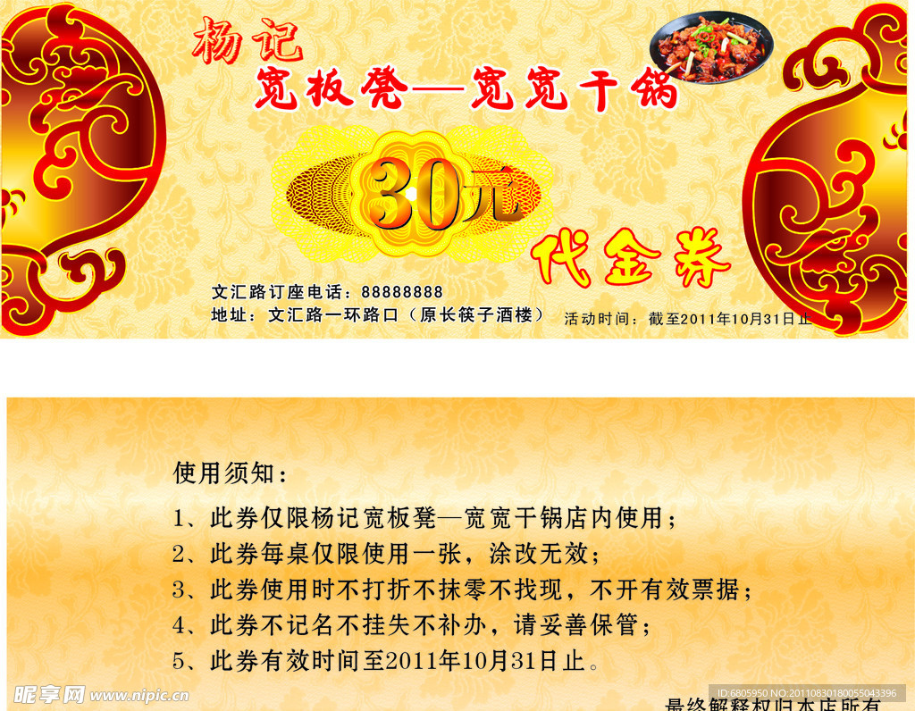 代金券