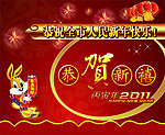 恭贺新禧