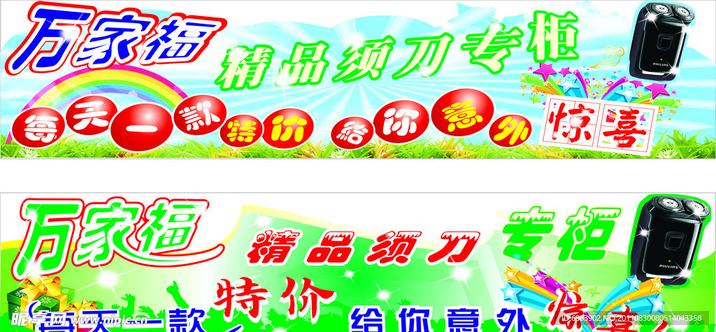万家福