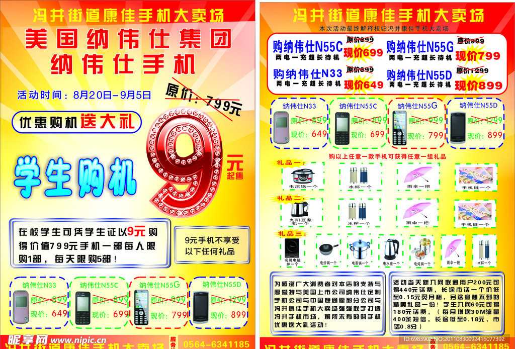 手机宣传单