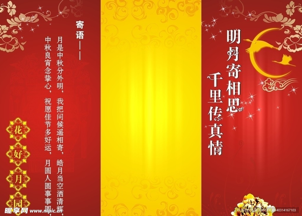 中秋