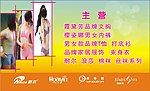 内衣名片
