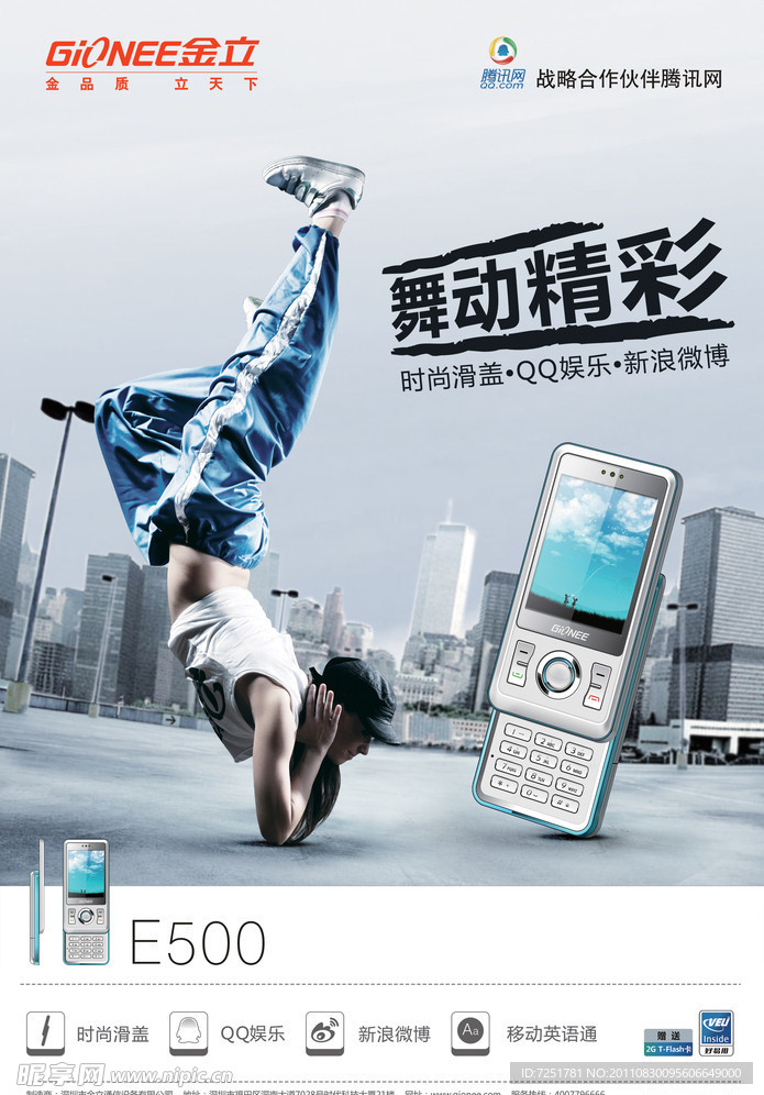 手机海报