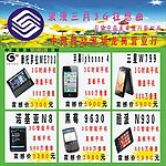 移动营业厅手机宣传海报