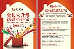惠万家陶瓷开业宣传单