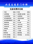 门诊部收费表