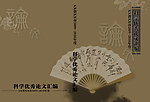论文封面