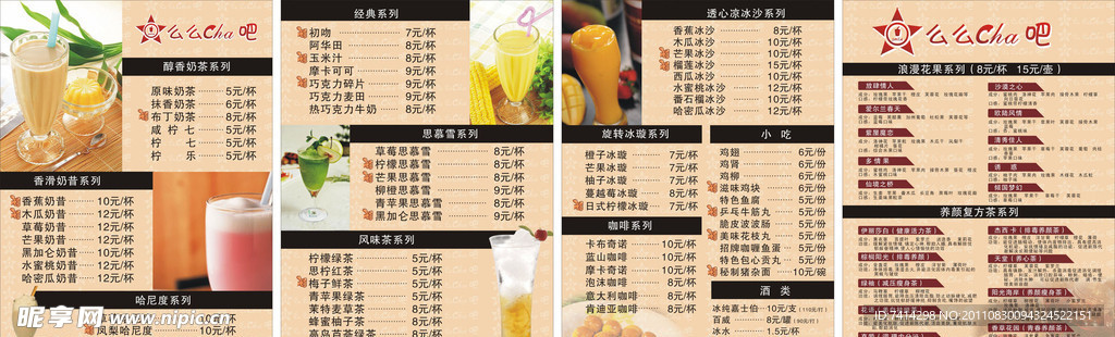 么么茶菜单