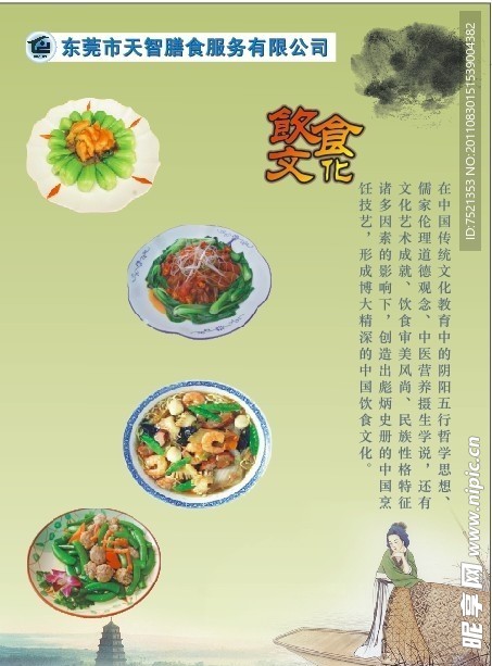 饮食文化