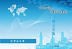 论文集
