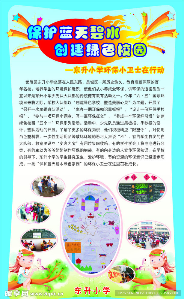 学校