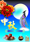 中秋月饼