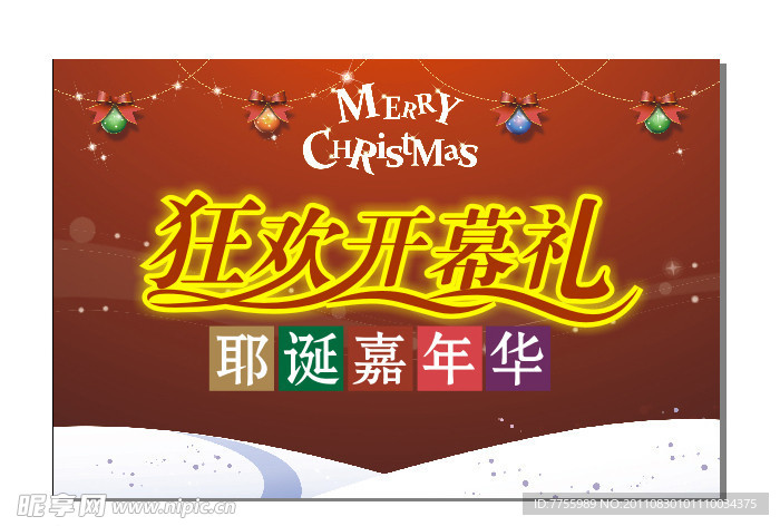 圣诞吊旗