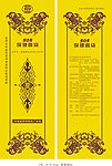 505保健香袋