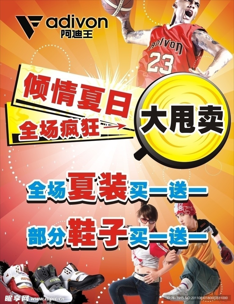 阿迪王