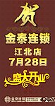 开业