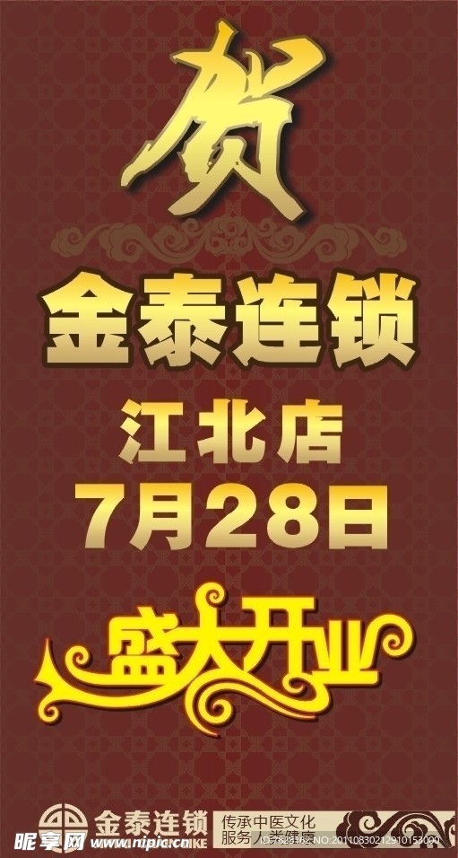 开业