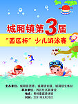 游泳海报