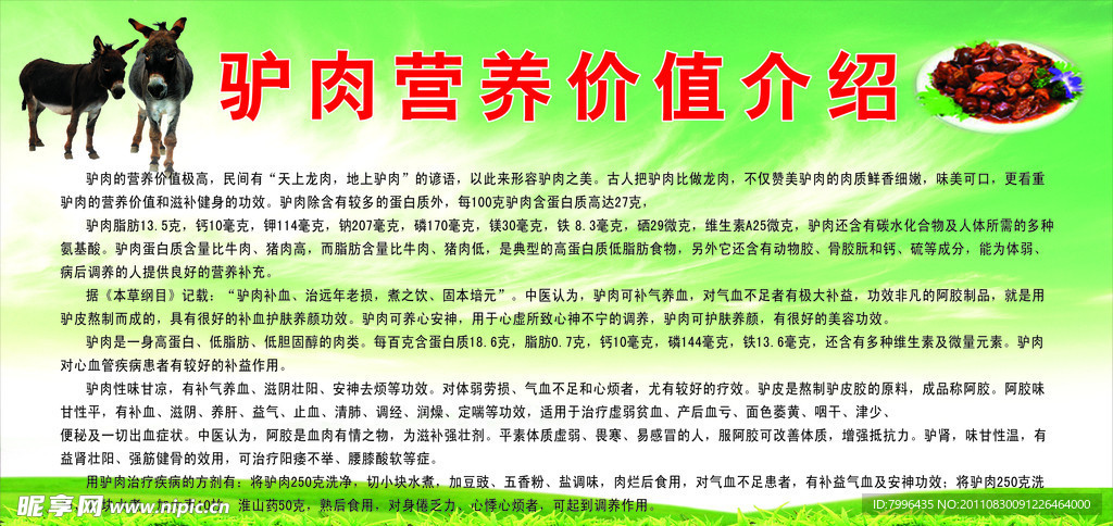 驴肉介绍