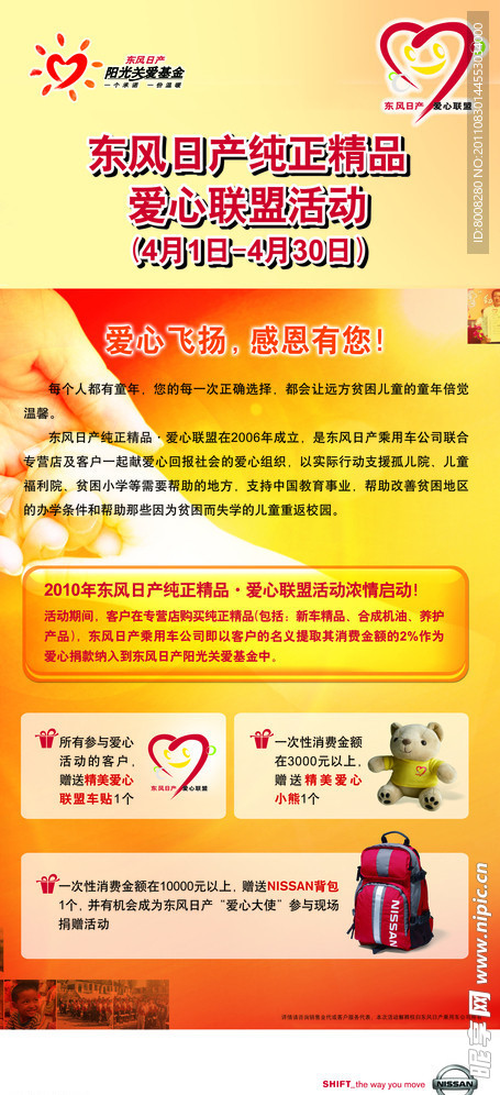 东风日产宣传易拉宝