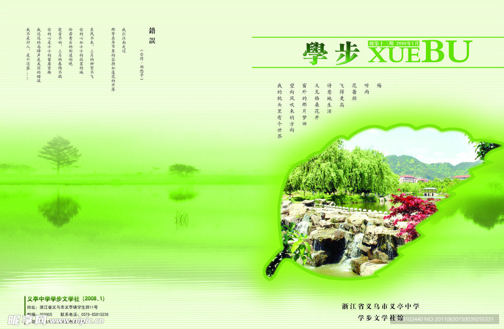 文学社画册封面