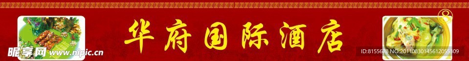 酒店门头