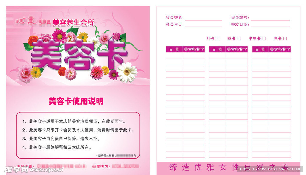 美容卡
