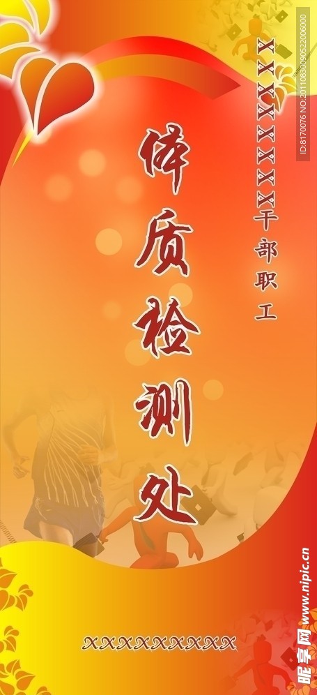 体检X展架