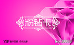 钻石卡