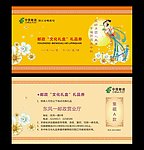 中秋礼品券