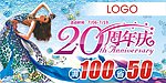 20周年庆