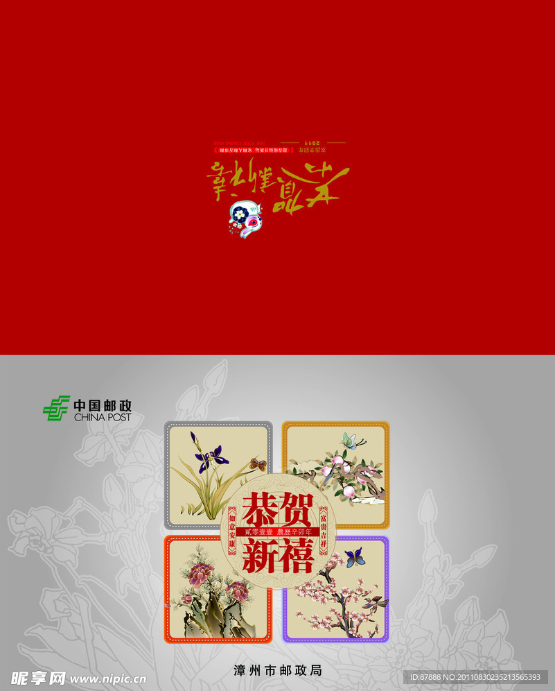 梅兰竹菊贺卡