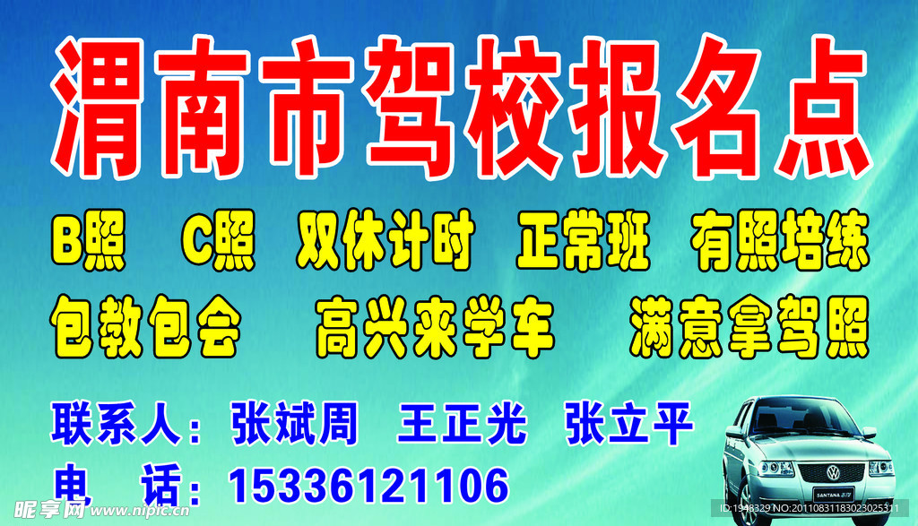 驾校